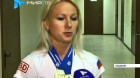 Инна Филимонова вернулась в Россию и готовится к новым соревнованиям